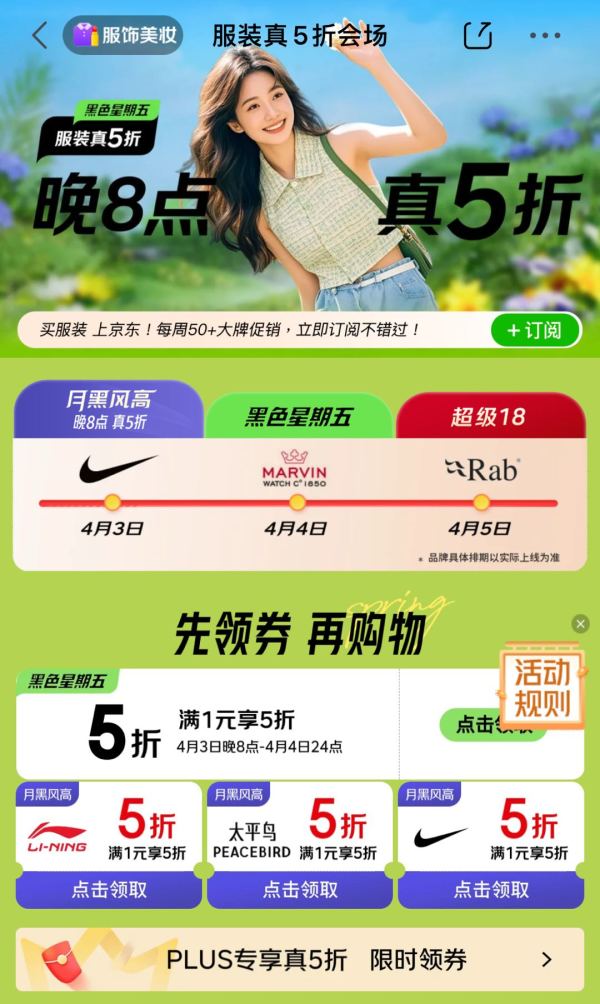 京东黑色星期五 服装真5折会场 最高优惠49999元