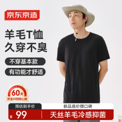 京东京造 凉感消臭羊毛短袖运动T恤