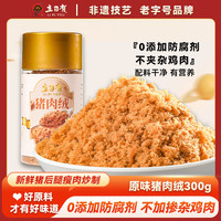 立日有 原味猪肉绒 300g 罐装