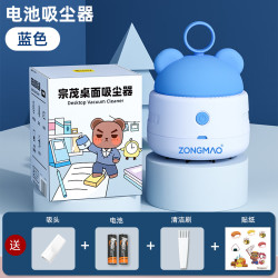 宗茂 桌面吸尘器橡皮擦屑清洁器清理车儿童学生铅笔屑清理充电办公键盘清洁神器 蓝色JY-026B-2