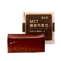 MCT熔岩巧克力冰山纯可可脂甜品好蛋糕利来零食福团下午茶