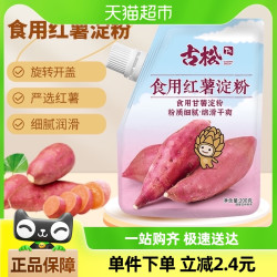 古松食品 古松 红薯淀粉 200g*1袋
