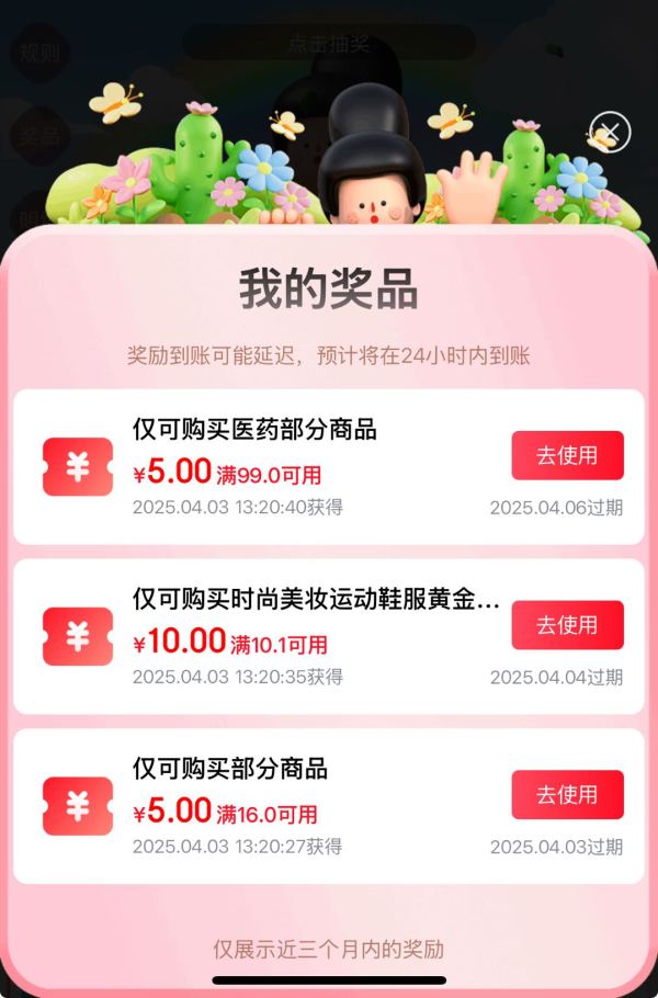 京东敏感季 做任务抽春日好礼大奖
