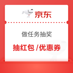 京东敏感季 做任务抽春日好礼大奖
