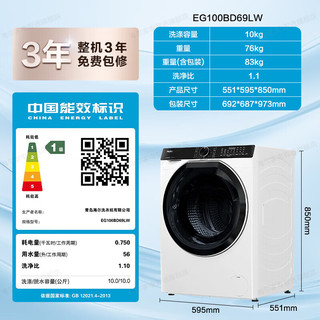 Haier 海尔 EG100BD69LW 滚筒洗衣机 10kg 白色系