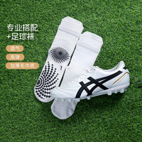 亚瑟士（ASICS）小李子Asics亚瑟士C3高端AG短钉袋鼠皮足球鞋成人男1103A121-100 1103A121100鞋+中筒袜 44 280MM