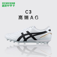 亚瑟士（ASICS）小李子Asics亚瑟士C3高端AG短钉袋鼠皮足球鞋成人男1103A121-100 1103A121100鞋+中筒袜 40.5 255MM