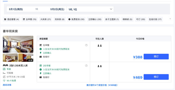 折合379/晚,全程不加价!长沙万家丽国际大酒店 豪华双床房2晚套餐(可拆分用)