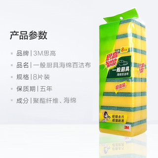 3M 思高 海绵百洁布 厨房刷锅布洗碗布加厚去污抹布家庭组合装 百洁布一包8片