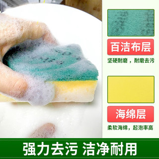 3M 思高 海绵百洁布 厨房刷锅布洗碗布加厚去污抹布家庭组合装 百洁布一包8片