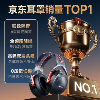 爱视易 隔音耳罩降噪睡觉防睡眠耳塞超强工业静音3m耳罩耳机侧睡