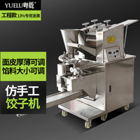YUE LU LIVE粤鹿 粤鹿全自动饺子机商用仿手工水饺机神器1.06X0.67X1.34多功能饺子机制作馄饨云吞后厨房设备专用饺子机