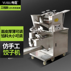 YUE LU LIVE粤鹿 粤鹿全自动饺子机商用仿手工水饺机神器1.06X0.67X1.34多功能饺子机制作馄饨云吞后厨房设备专用饺子机