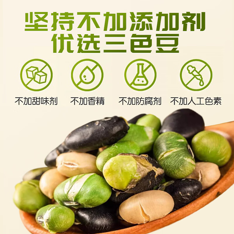 贵妃驾到三色豆香酥无油干炒混装休闲零食盐焗独立小包装400g/箱