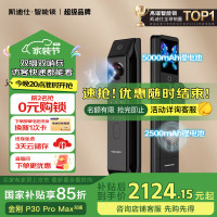 国家补贴：凯迪仕 kaadas 智能门锁 金刚P30 Pro Max 双摄