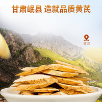 雷允上甘肃生黄芪切片斜切片黄芪泡水原料煲汤材料煮水泡茶 养悦心 黄芪500g