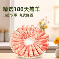 大庄园锡盟羔羊肉片原切羊肉卷家庭火锅肉片老北京涮羊肉食材 【原切羔羊肉片】