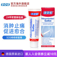 SOS 德国进口SOS 止痒痔疮膏 30g