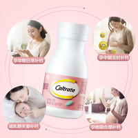 钙尔奇（Caltrate）乳母钙片孕早中晚期补钙哺乳期备孕期维生素D3柠檬酸钙 钙60粒*3（60天量）