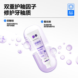 参半 抗敏硅牙膏护龈专业敏感修复脱敏去烟渍美白清新呵护牙齿120g