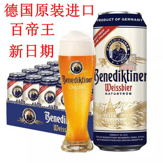  Benediktiner/百帝王 经典浑浊型 小麦白啤酒