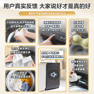 美的（Midea）波轮洗衣机全自动家用 MB10L5 10公斤 1.25至高洗净比 元气精华洗 变频 家电20%