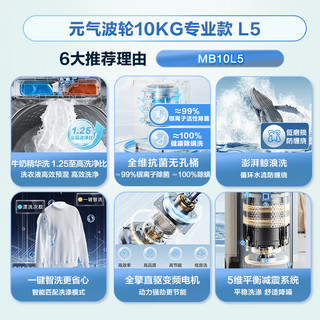 美的（Midea）波轮洗衣机全自动家用 MB10L5 10公斤 1.25至高洗净比 元气精华洗 变频 家电20%
