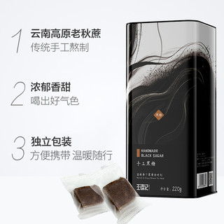 王锦记云南手工红糖姜茶220g+黑糖块老红糖220g 经期产妇红糖