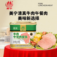 美宁 清真牛肉午餐肉罐头  340g*3罐