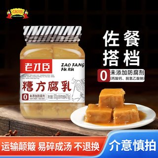 老才臣 豆腐乳糟方腐乳下饭腐乳微甜豆腐乳 新老包装随机发货500g* 2瓶