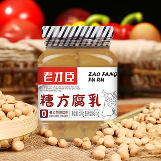 老才臣 豆腐乳糟方腐乳下饭腐乳微甜豆腐乳 新老包装随机发货500g* 2瓶