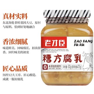 老才臣 豆腐乳糟方腐乳下饭腐乳微甜豆腐乳 新老包装随机发货500g* 2瓶