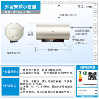 美的（Midea）储水式电热水器镁棒60升3300W变频一级能效水电分离F60-33JE6Pro(HE)