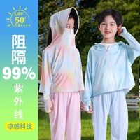 棉致儿童防晒衣外出防紫外线防晒服夏季外穿男女童透气皮肤衣外套