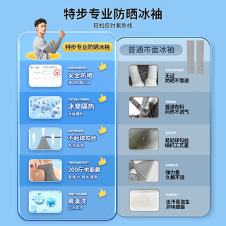 特步（XTEP）冰袖男女骑行防晒袖套冰丝袖套防紫外线冰柱袖护手臂套袖胳膊防晒  直筒 【正品保证】防晒-防紫外线