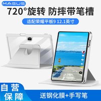 莫哥斯 MAGUS 适用荣耀平板9保护壳荣耀z7笔槽12.1英寸保护套旋转全包防摔亚克力