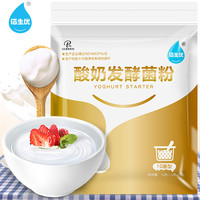 佰生优自制酸奶发酵菌粉10菌家用双歧杆菌酸奶发酵剂酸奶菌