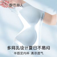 【都市丽人 COSMO LADY】12D内衣女无痕夏超薄凉感半固定杯无圈聚拢透气背心