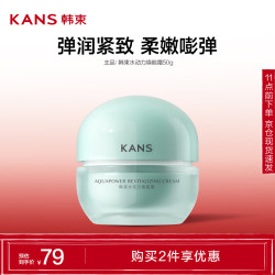 KANS 韩束 水动力焕能霜 50g