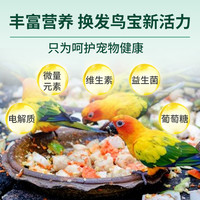 鸟用益生菌鹦鹉葡萄糖电解质营养补充剂