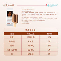 中街1946【详情领券 口味自选】冰淇淋冰激凌雪糕小棒支