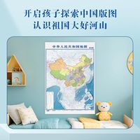 【抖音同款】蓝色竖版 中华人民共和国地图 防水覆膜 陆海全貌