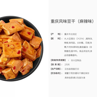 来伊份豆干 150g燃爆了重庆风味豆干