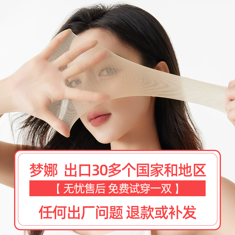 9双梦娜分码0D丝袜黑丝女春夏薄款防勾丝大码连裤袜棉底防掉裆