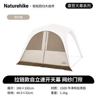 挪客户外 云界 通用款速开天幕帐篷