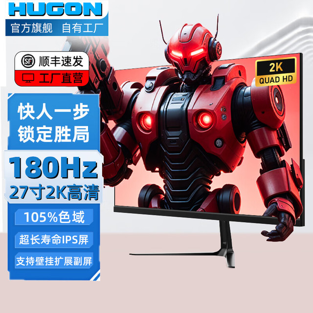 惠冠 HUGON 27英寸2k高清180Hz高刷电竞游戏广色域低蓝光IPS可外接笔记本1k200Hz显示屏幕 27英寸+2K高清+180Hz高刷