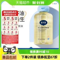 88VIP：戴可思 DEXTER 婴儿金盏花润肤油