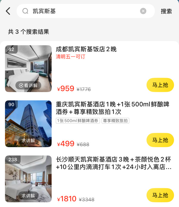网红城市三巨头!400+/晚,住凯宾斯基!周末不加价!成都/重庆/长沙凯宾斯基酒店1-3晚+含双早等