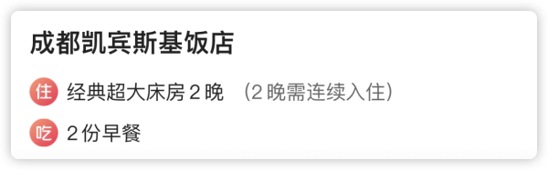 网红城市三巨头!400+/晚,住凯宾斯基!周末不加价!成都/重庆/长沙凯宾斯基酒店1-3晚+含双早等