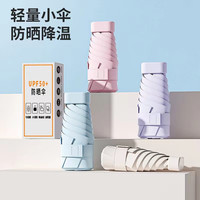 已梦六折遮阳伞女防晒伞小巧晴雨两用太阳伞胶囊伞迷你口袋伞便携6骨 加厚防晒款-蜜桃粉